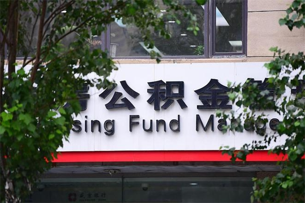 惠州离职公积金如何取出来（离职公积金怎么全部取出来）