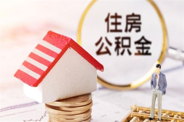 惠州欠了一身债能否提取公积金（欠债可以提取公积金吗）