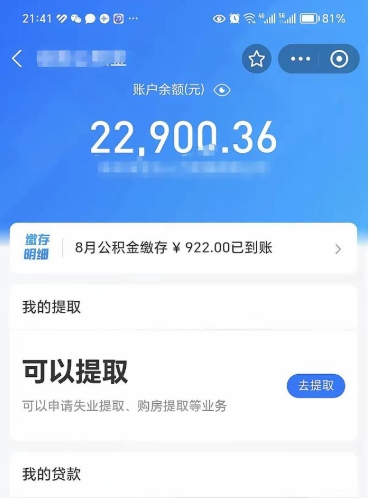 惠州封存不满6个月怎么提取公积金（封存未满6个月的公积金如何提取）