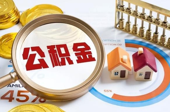 惠州住房公积金封存怎么回事（住房公积金封存状态是什么情况）